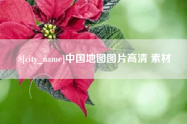 瓦房店中国地图图片高清 素材