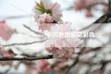 瓦房店中国地图轮廓彩色
