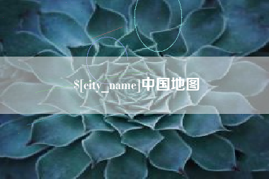 瓦房店中国地图